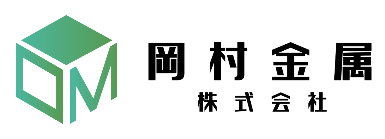 岡村金属株式会社